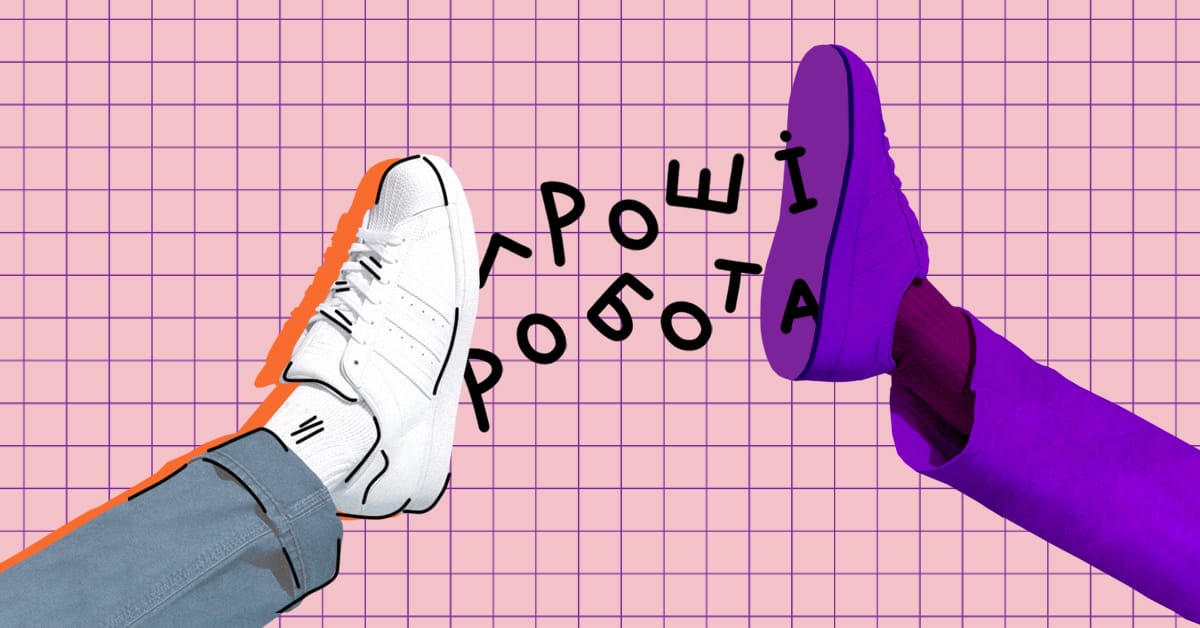 Я хочу піти у стартап, але боюся залишитися без роботи та грошей — No fears