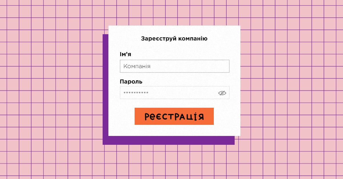 Хочу піти у стартап. Як і де реєструвати компанію