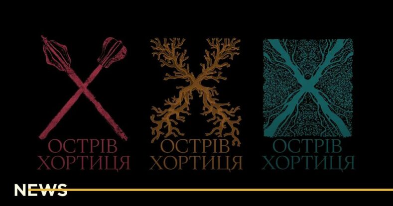 Агенція Bickerstaff.764 створила новий туристичний бренд Хортиці. Як він виглядає?