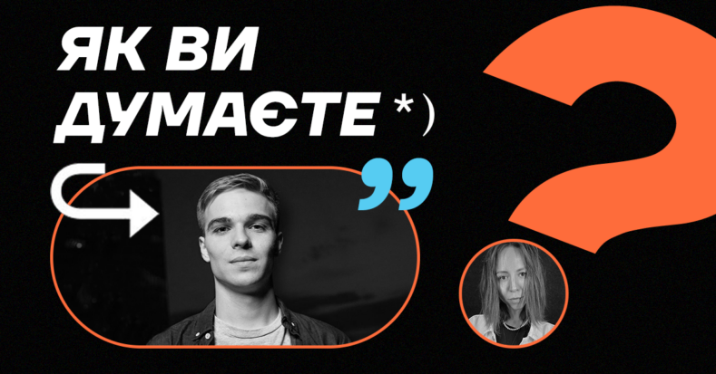 Стратегія, якої немає, невпевненість та професіоналізм. Ілля Філіпов, CEO EdEra — що робить тебе тобою?