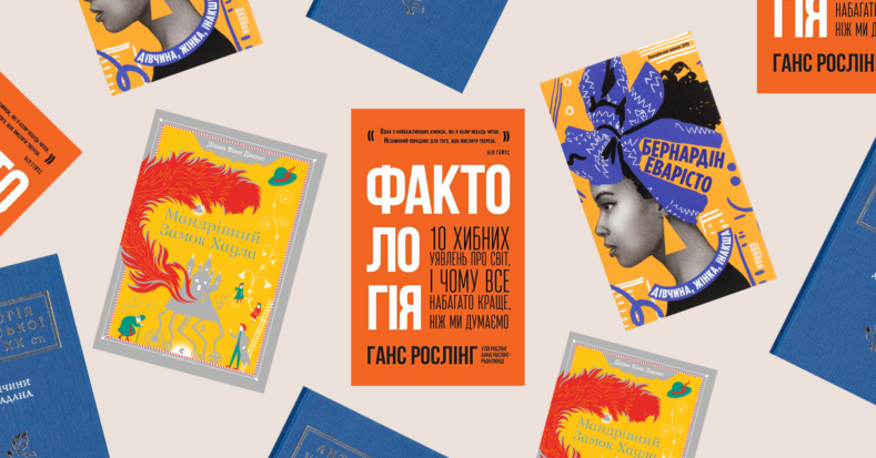 Оппенгеймер, «Чорна весна» та Фрай. 14 улюблених книг команди Vector