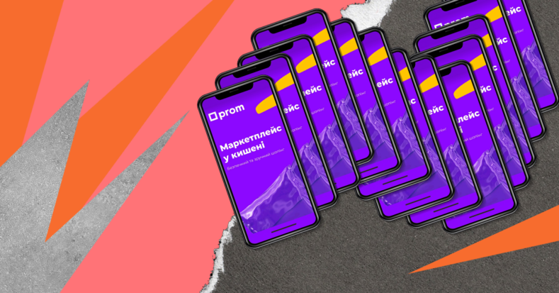 Як утримати користувачів у застосунку через тригери — кейс Prom.ua