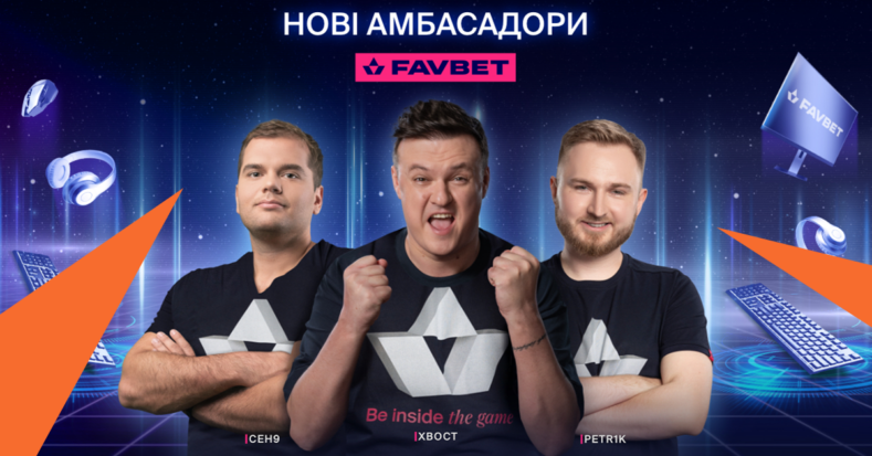 Кіберспортивні зірки Petr1k, ceh9, Ghostik та XBOCT — нові бренд-амбасадори FAVBET